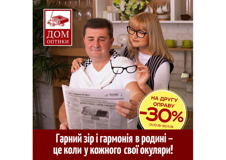 У кожного повинні бути свої окуляри за індивідуальним рецептом!
