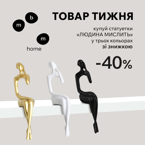 Товар недели! Статуэтка «Человек мыслит» со скидкой 50%