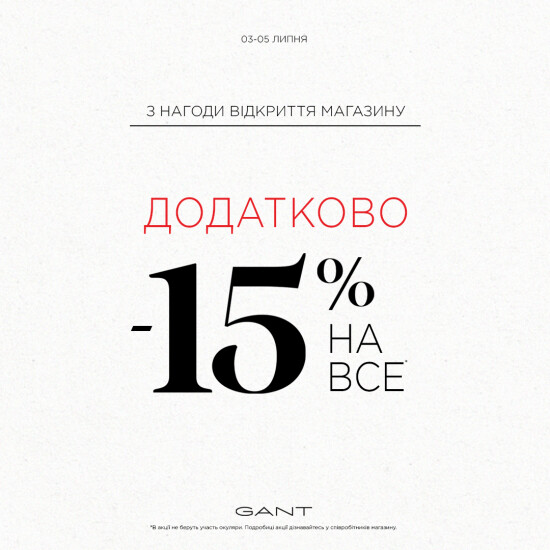 -15% на ВСЕ*