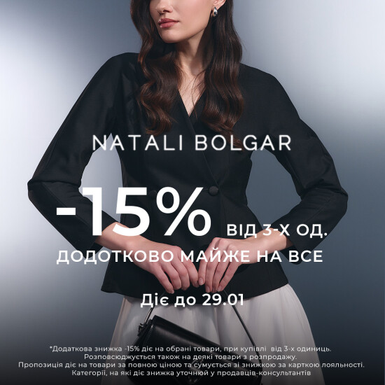 -15% від 3-х од майже на все в Natali Bolgar