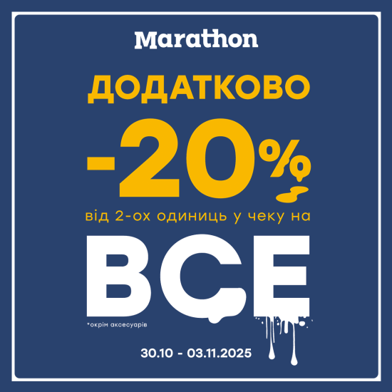 -20% на все від двох одиниць у чеку