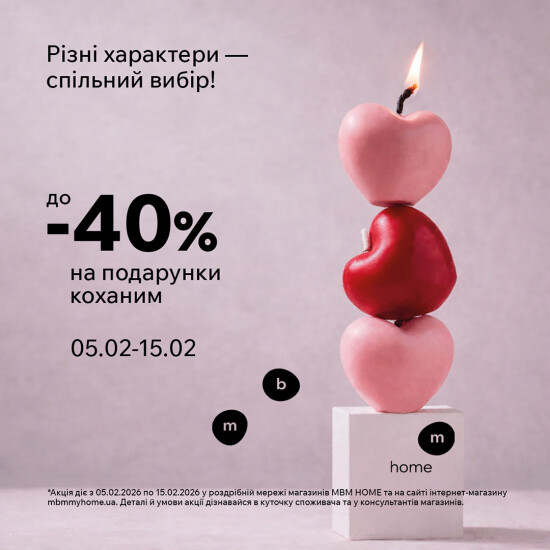 До -40% на подарки любимым