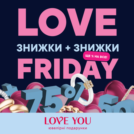 Ти любиш знижки? Ми у LOVE YOU теж