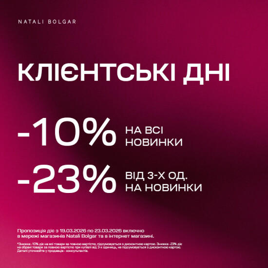 Клієнтьскі дні у Natali Bolgar