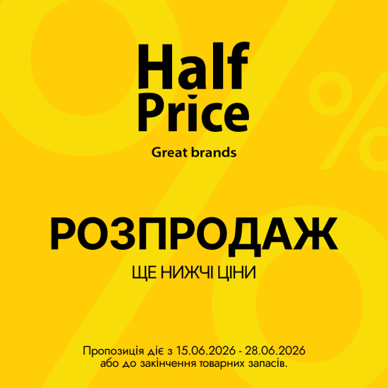 РАСПРОДАЖА В HALFPRICE УЖЕ СТАРТИРОВАЛА!