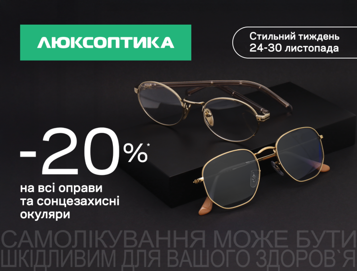 -20% off glasses at Luxoptics – Black Friday Sale has started!