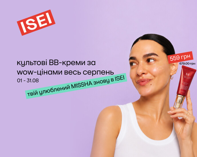 Місяць спеціальних цін на BB-креми Missha!