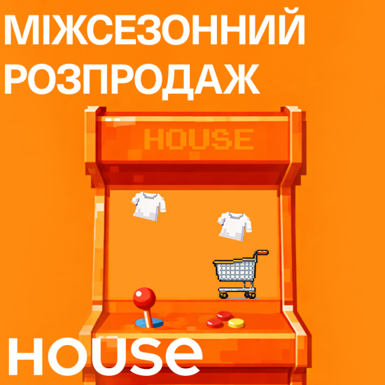 Межсезонная распродажа в House стартовала!
