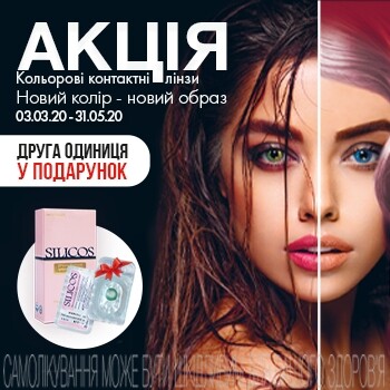 Дві лінзи SILICOS за ціною однієї!