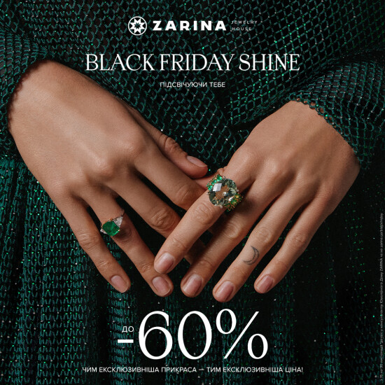 BLACK FRIDAY SHINE! ПОДСВЕЧИВАЯ ТЕБЯ