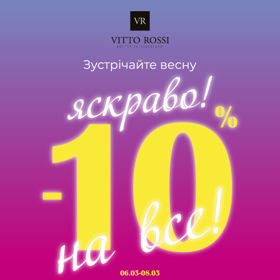Зустрічайте весну яскраво з брендом VITTO ROSSI!