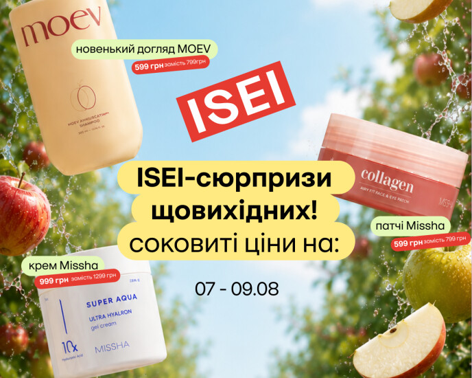 ISEI surprises every weekend: MOEV, MISSHA and others!
