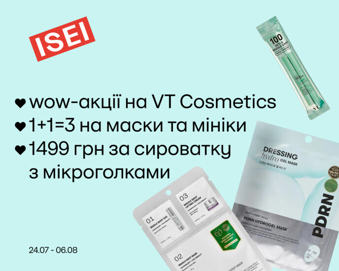Чому варто спробувати VT Cosmetics в ISEI?