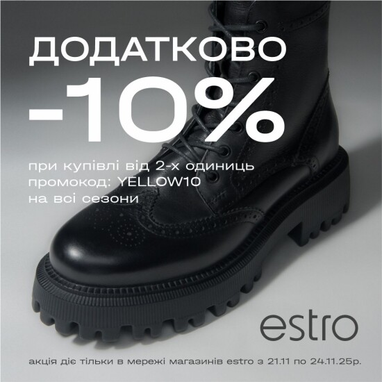 Додаткова знижка 10%