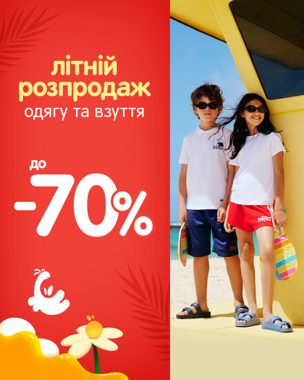 Літній розпродаж до -70% у "Антошка"!
