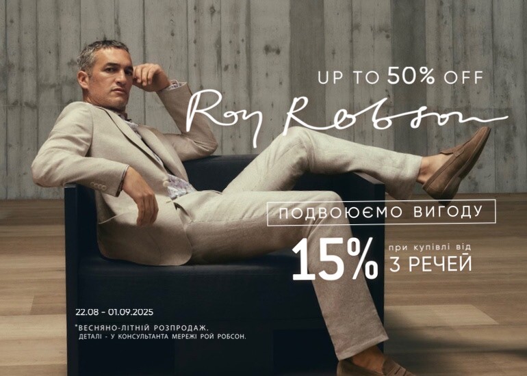 Літній сейл із знижками до -50%