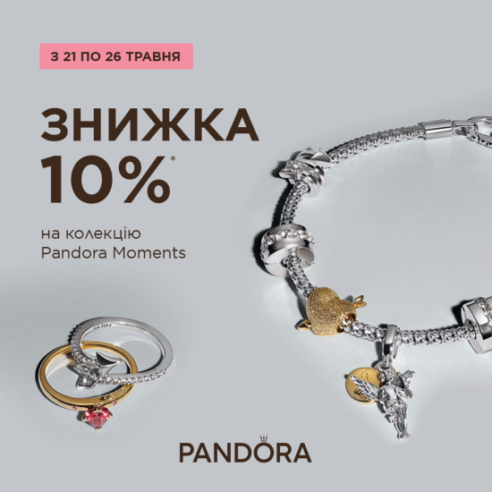 Скидка 10% на коллекцию украшений Pandora Moments