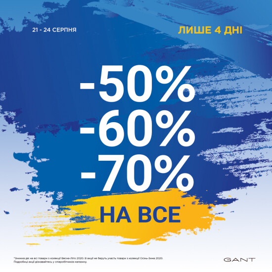 -50%, -60%, -70% на всю колекцію весна-літо* в Gant