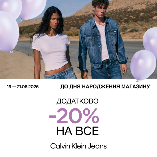 День рождения Calvin Klein Jeans