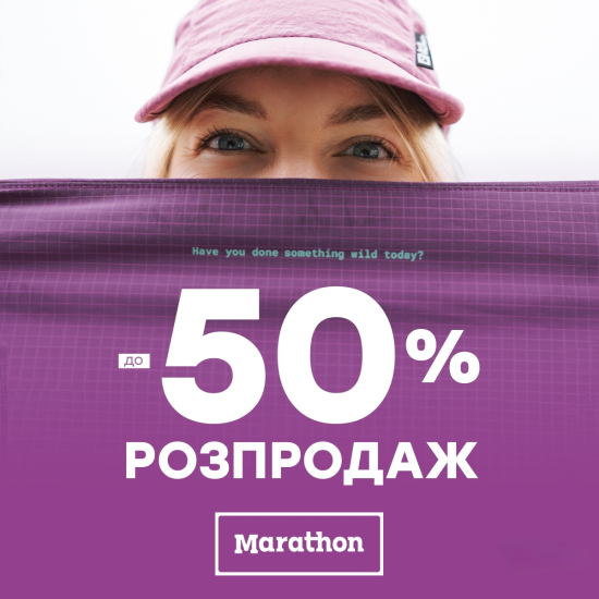 Распродажа до -50% в Marathon