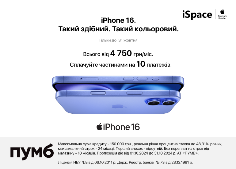 iPhone 16. Такой способный. Такой цветной.