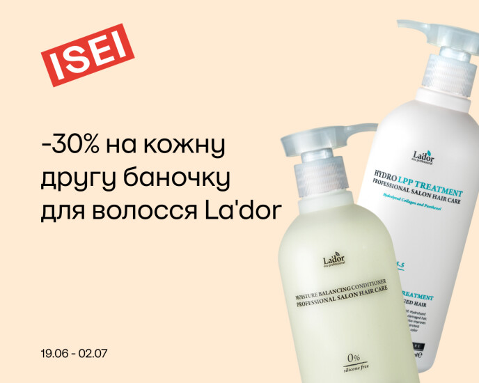 -30% на каждую вторую баночку для волос La'dor