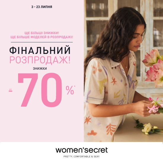 Фінальний розпродаж! Знижки до - 70%!*