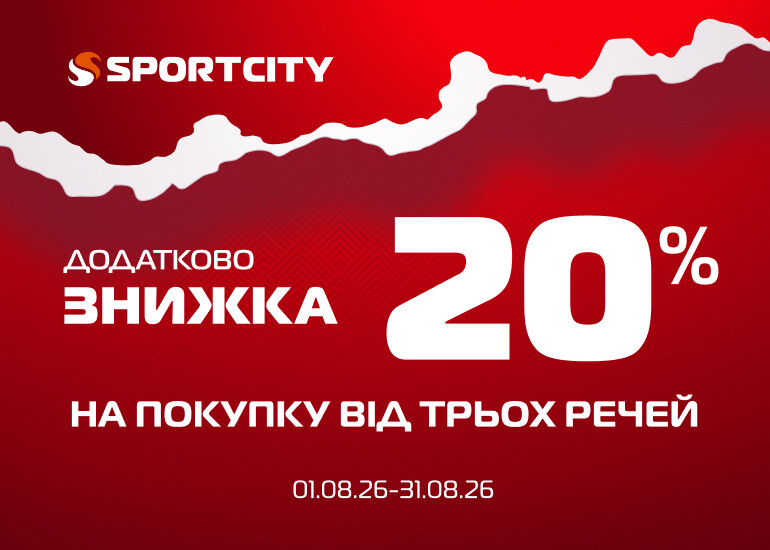Дополнительные −20% при покупке от 3 вещей
