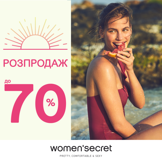 РОЗПРОДАЖ продовжено до кінця літа! ☀️