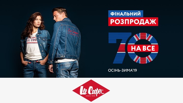 А ви готові до захоплюючого шопінгу разом з Lee Cooper?