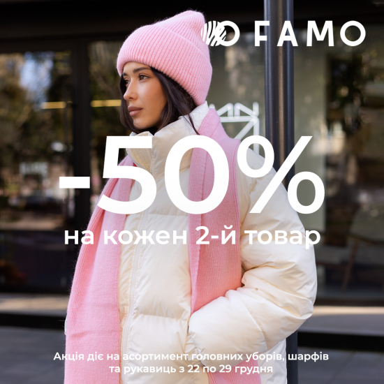 -50% на каждый 2-й товар
