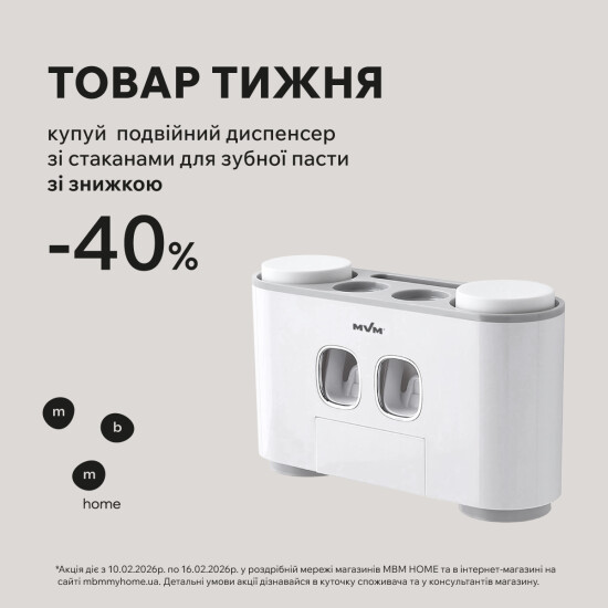 Product of the week. Double toothpaste dispenser with a 40% discount