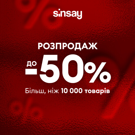 Зимняя распродажа Sinsay