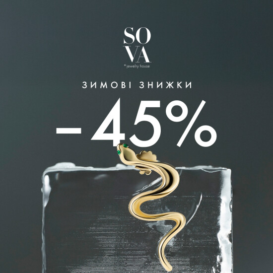 WINTER SALE від SOVA