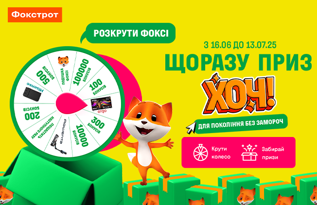 Выигрывай в Фокстрот