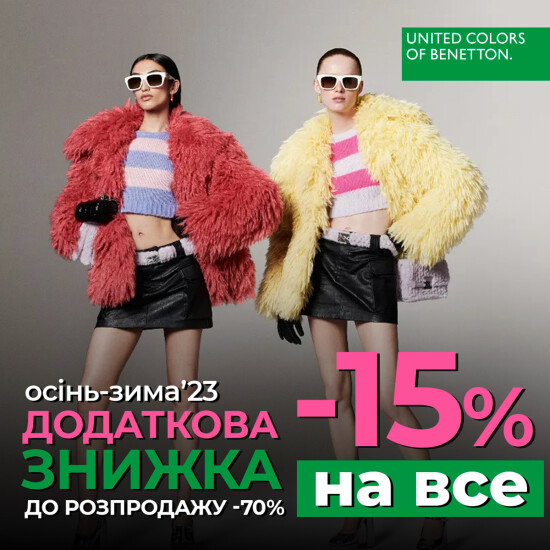 -15% on EVERYTHING from the Benetton sale
