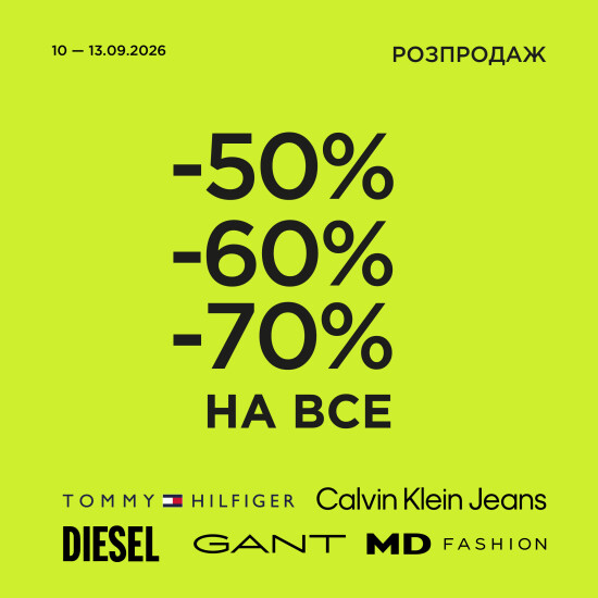 Fashion Распродажа!