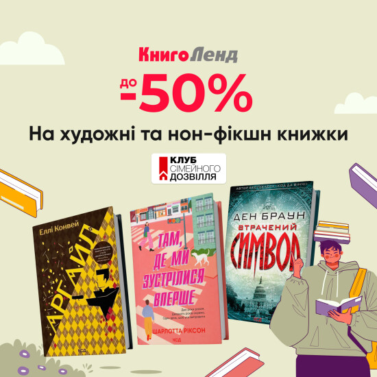 Up to -50% on fiction and non-fiction books