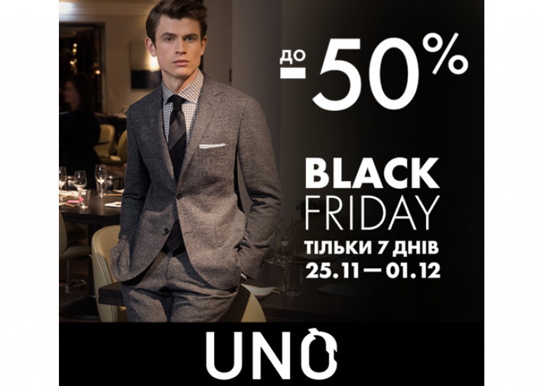 Чорна п’ятниця» в UNO Menswear: знижки до 50%