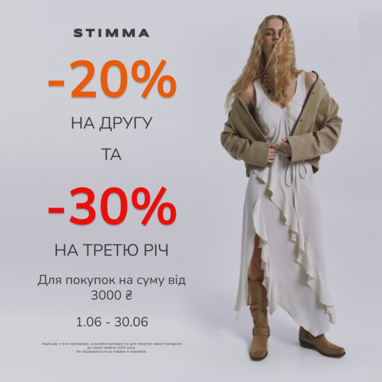 ЗБИРАЙ LOOK — ОТРИМУЙ ЗНИЖКИ!