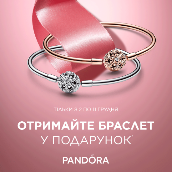 Your gift is already at Pandora
