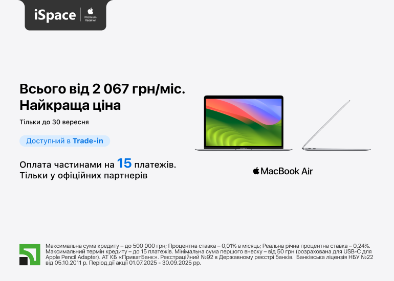 MacBook Air M1 за найкращою ціною
