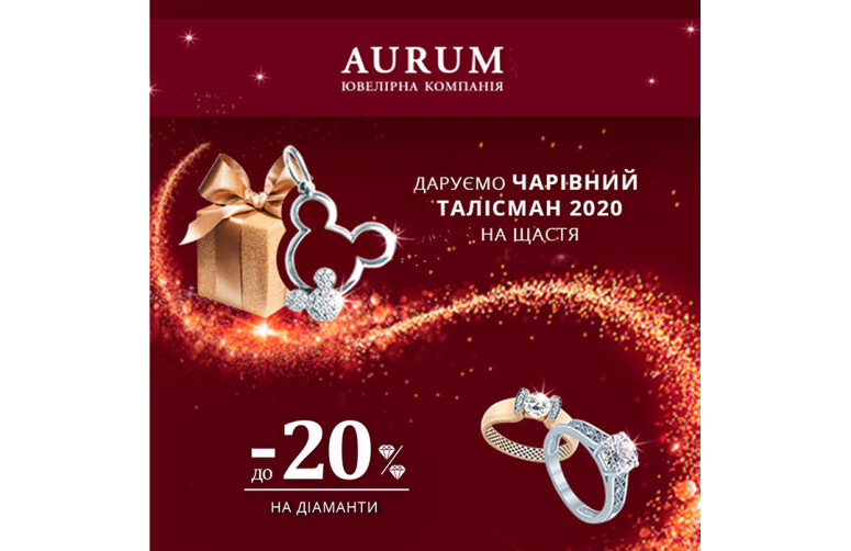 Новий рік 2020 в AURUM