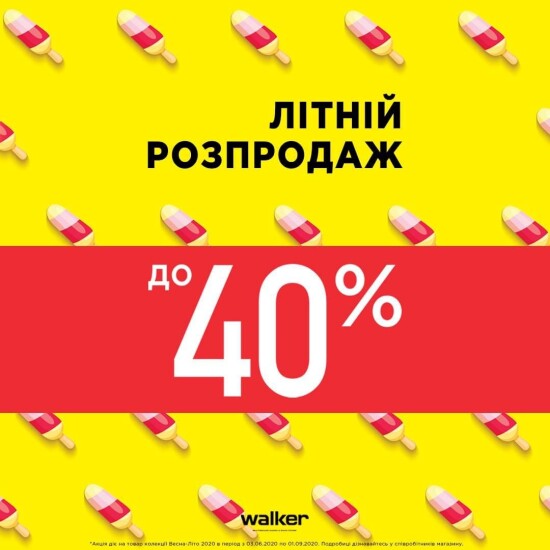 Літні знижки набирають обертів! Walker