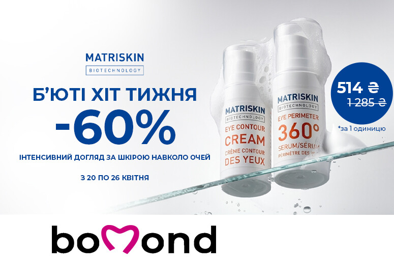 Beauty Хит недели в Bomond