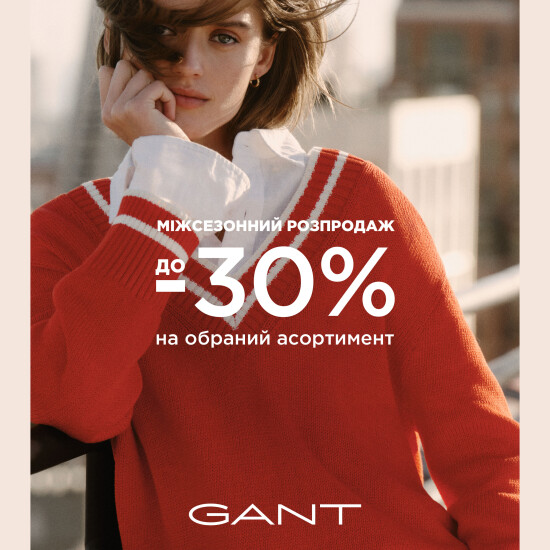 Межсезонная распродажа