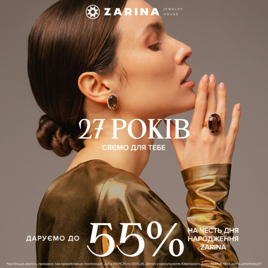 До -55 % на вибрані прикраси