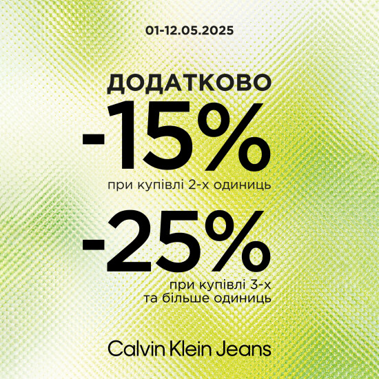 Calvin Klein Jeans | Весеннее предложение