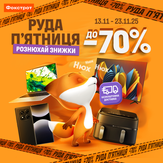 ХОЧ наибольшие скидки года?