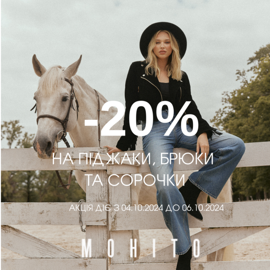 -20% скидки в Mohito